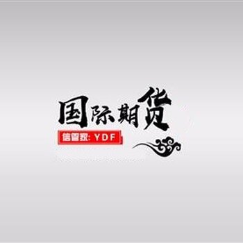 远大国际期货做原油需要投资多钱,出入金有费